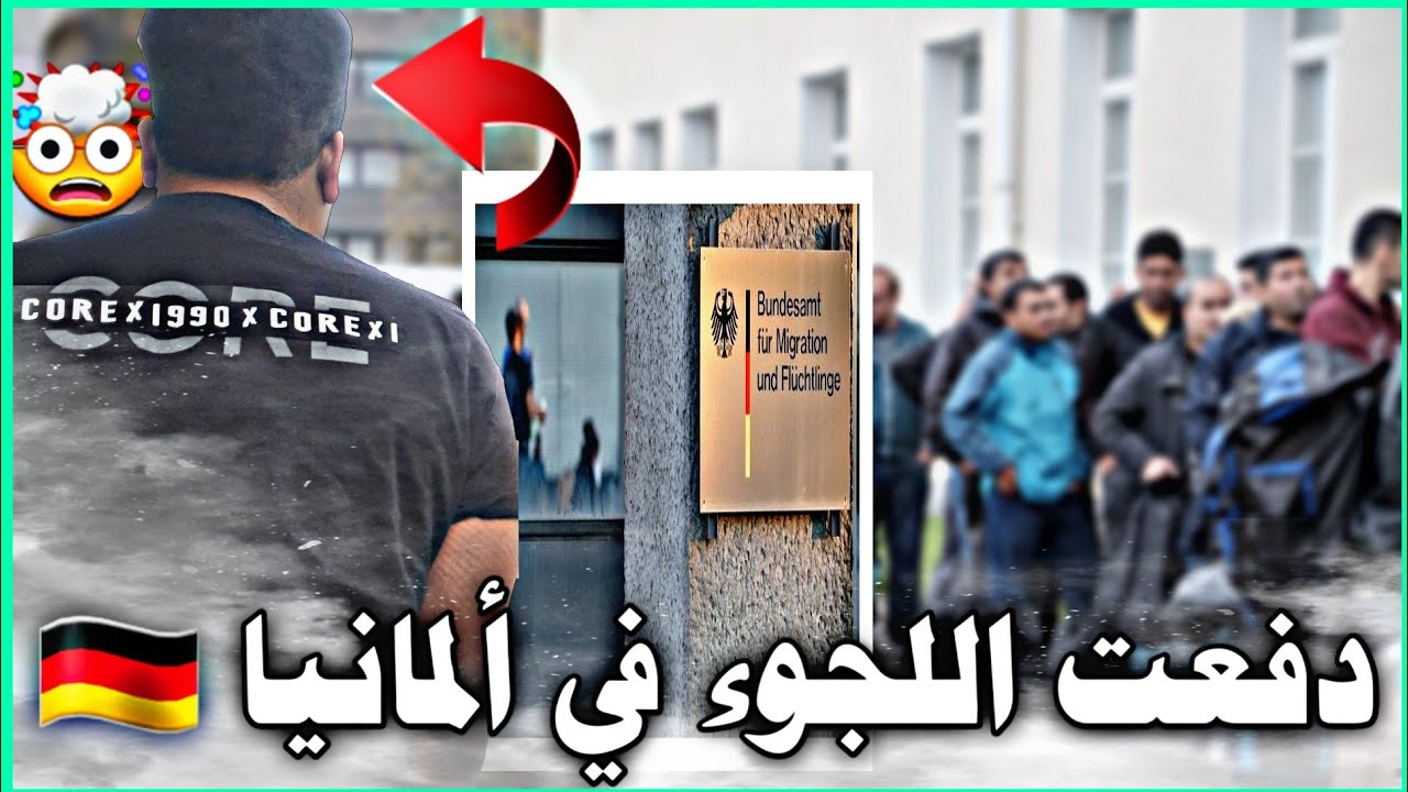 مشيت نعود ندفع اللجوء في مدينة Essen ألمانيا 🇩🇪 شاهذ اش وقع😱