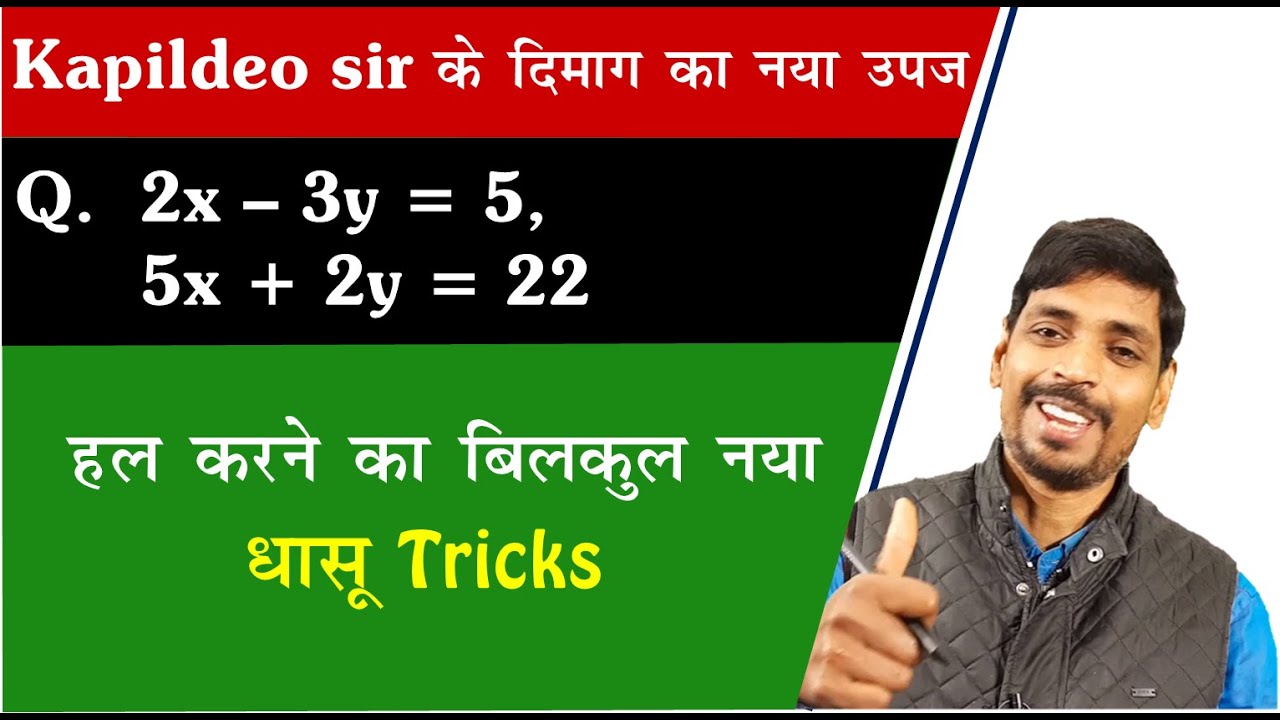 Linear Equation shortcut || Best Tricks and Shortcut Tricks - For || Bank/Rly\SSC by Kapildeo Sir