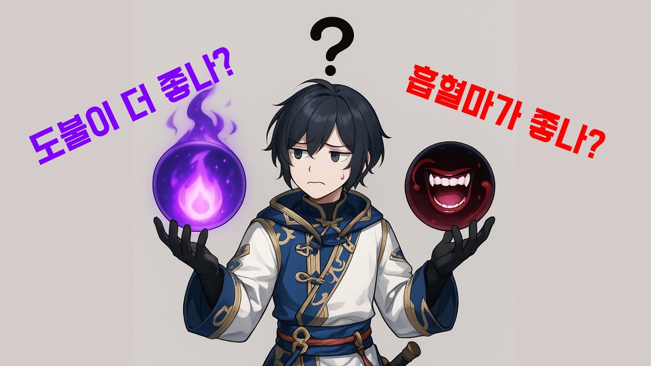 돌고 돌아 흡혈마 유민 [이터널 리턴]