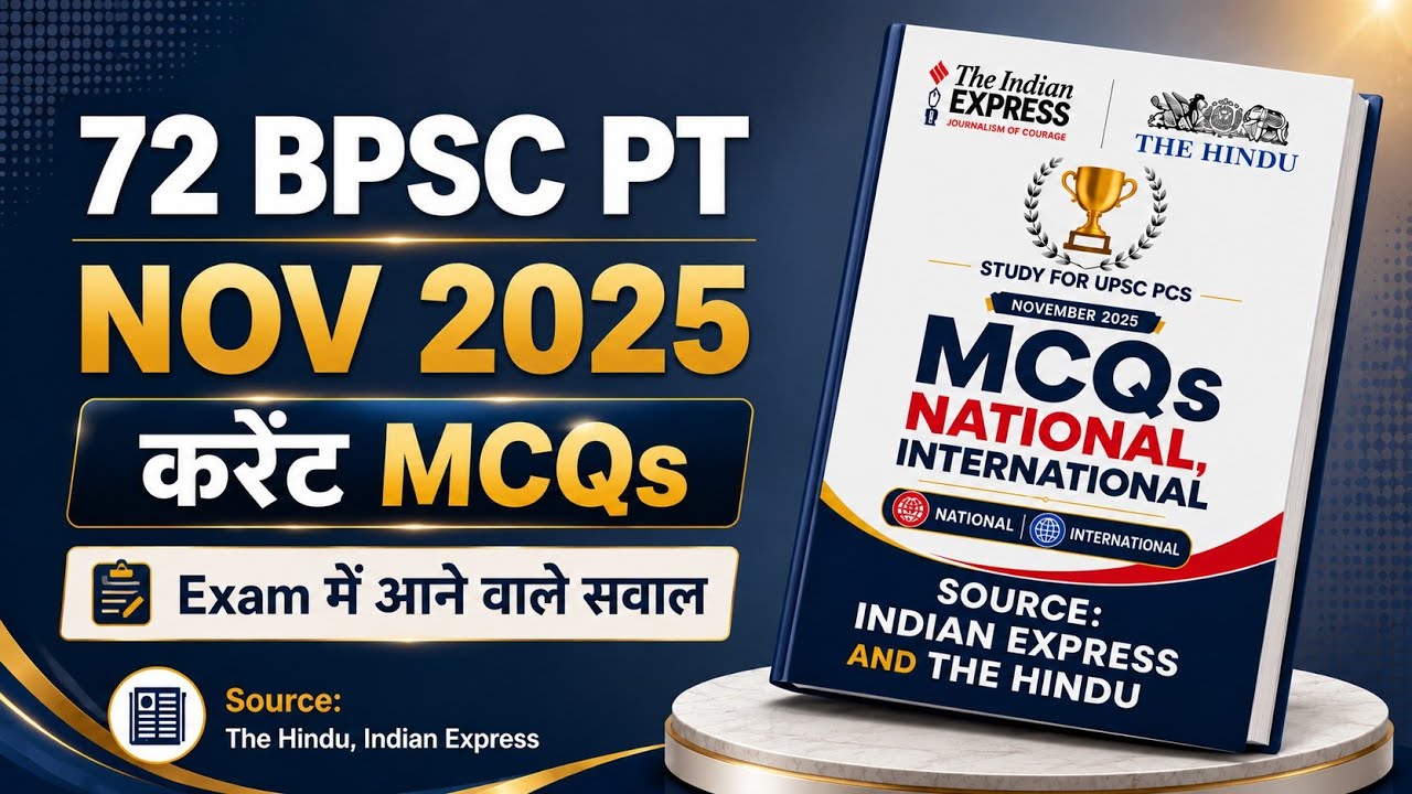 🔥72 BPSC PT Score 90+ | Current MCQs November 2025 part 1 | News Paper MCQs | 72 BPSC, UPSC, UPPSC