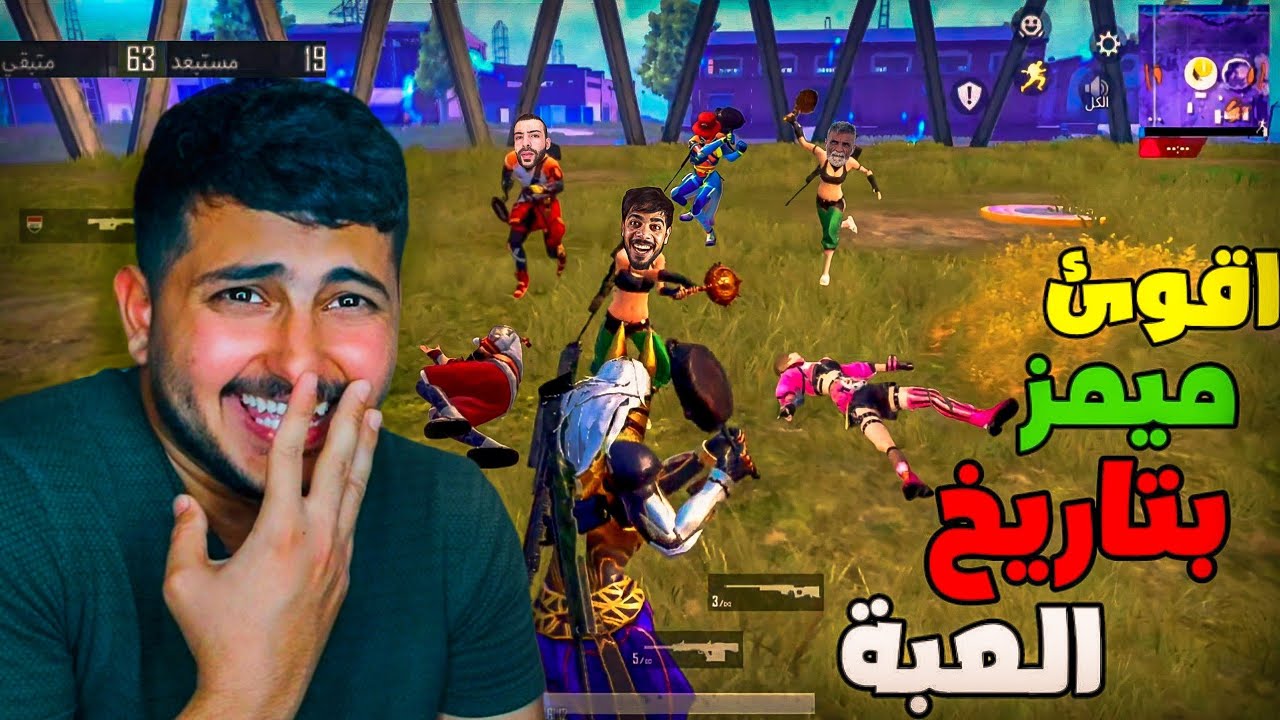ركب الميمز مطلوب حي او ميـ/ت 💔😂 | PUBG MOBILE
