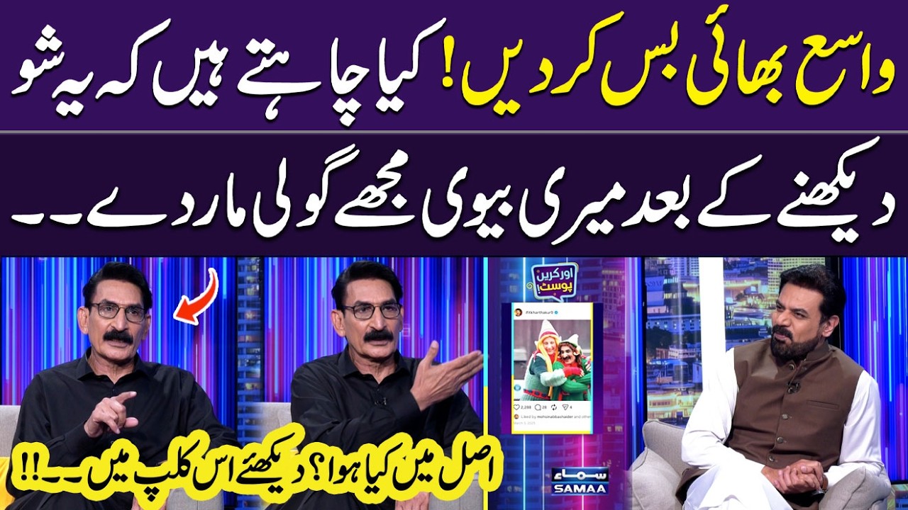 What Happened Between Iftikhar Thakur & Vasay Chaudhry? 😳 | Must Watch Clip | Gupshab