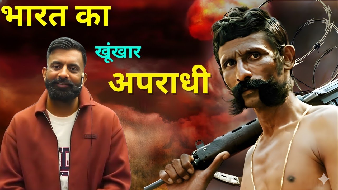 भारत का खूंखार अपराधी | Rajveer sir springboard academy 