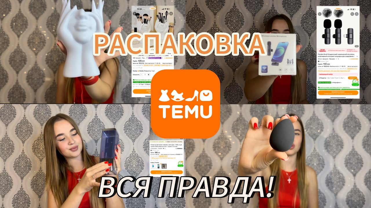 ПОСЫЛКА С TEMU! ПОТРАТИЛА 100$? ОЖИДАНИЕ - РЕАЛЬНОСТЬ. ВСЯ ПРАВДА!!