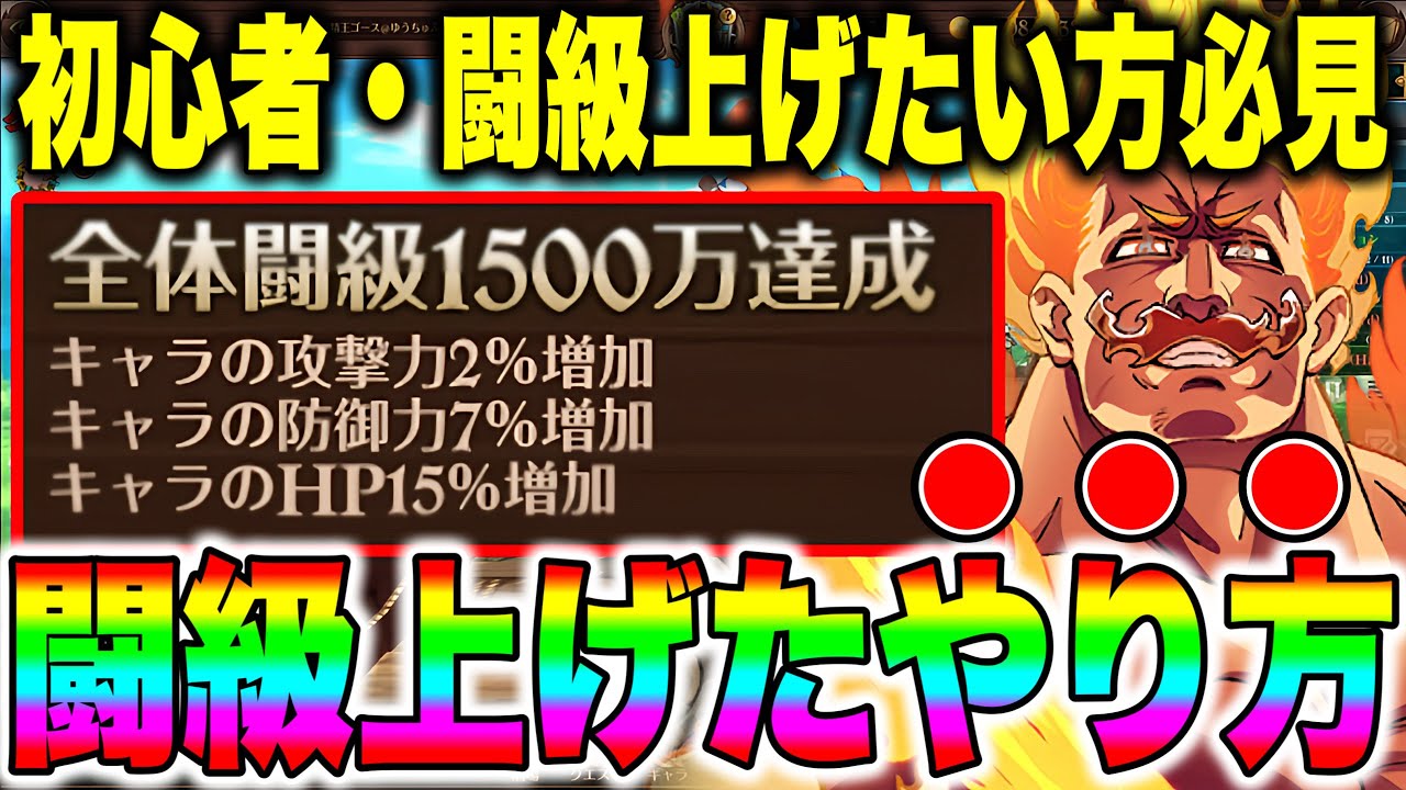 【グラクロ】【闘級】グラクロ闘級の上げ方解説！グラクロリリース勢が今までやってきた育成方法を紹介！装備厳選や全体闘級の上げ方など【七つの大罪グランドクロス】【育成の仕方】