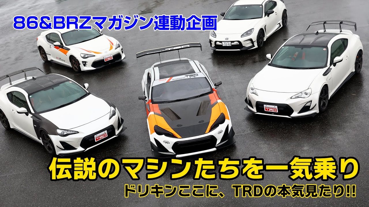 【公式】土屋圭市、ハチロクと言えばTRD！グリフォンには乗れなかったが、恐るべしTRD！14R-60 24R-70? ZN6 N2?