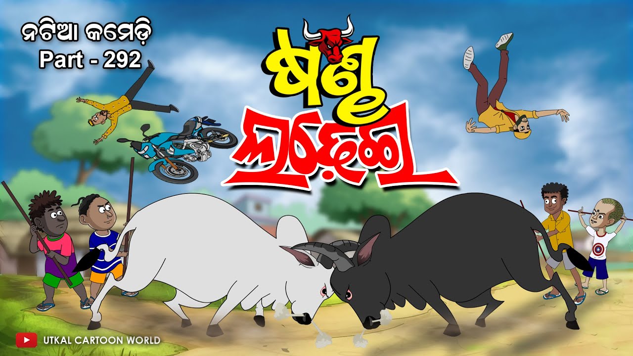 Natia Comedy Part 292 ||  Sandha Ladhei