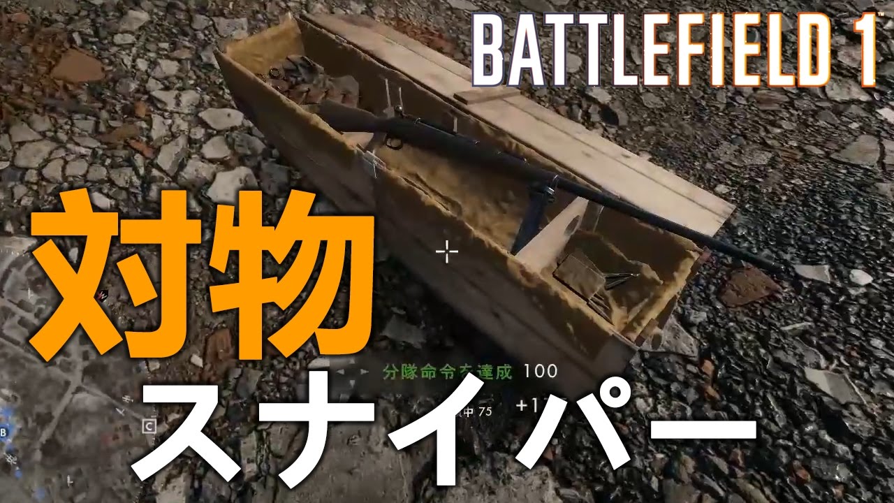 【BF1】対物スナイパーライフルを有効活用した【実況】