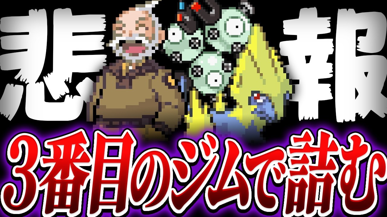 【第3話】19歳女性VTuberさん、序盤のジムで大号泣してしまう…【ポケットモンスタールビー/サファイア/エメラルド】