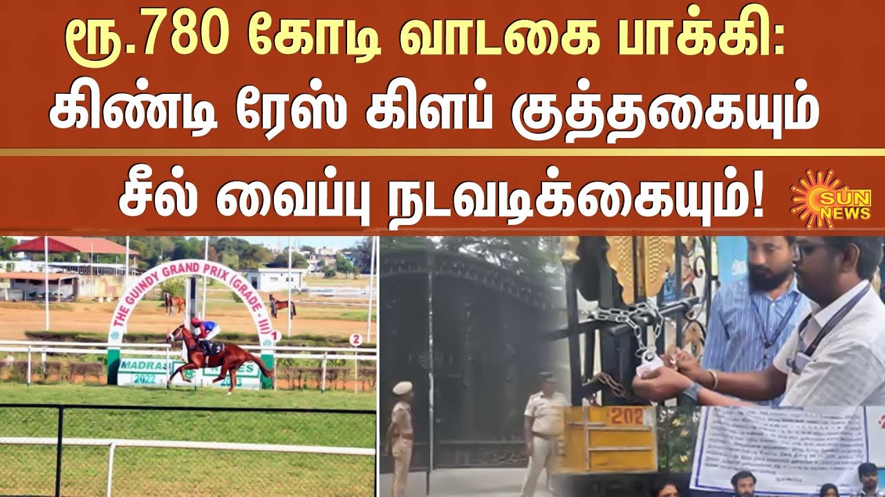 Madras Race Club Sealed Due To Non-Payment Of Rental Arrears | Guindy | Sun News