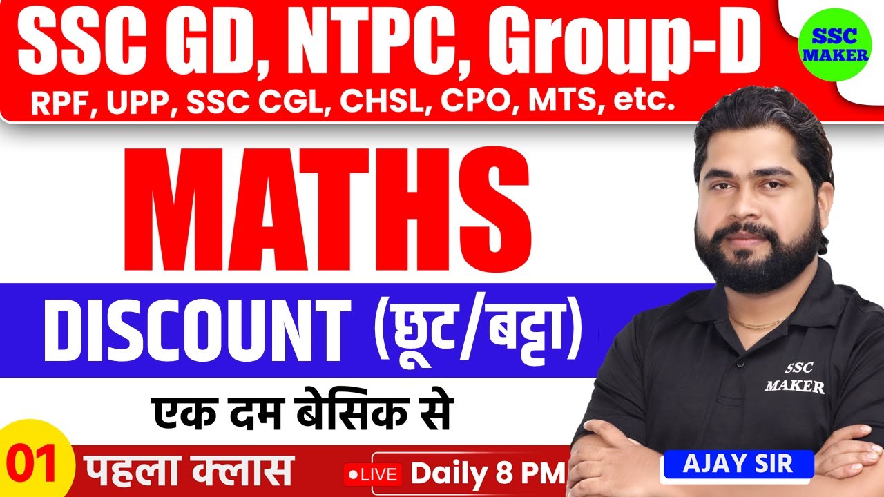 Discount (छूट/बट्टा) | Math Short Trick For SSC GD, UPP, Railway, Group D, NTPC, RPF, CGL, MTS etc.