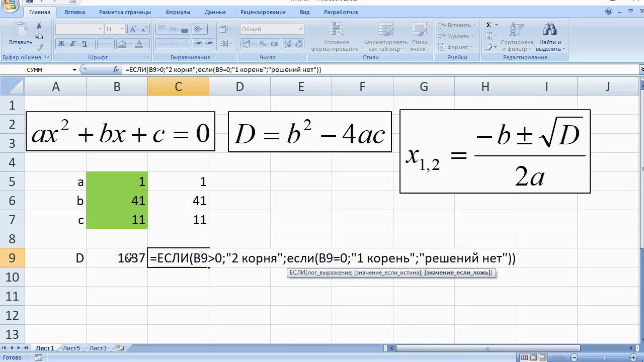 решаем квадратные уравнения в Excel