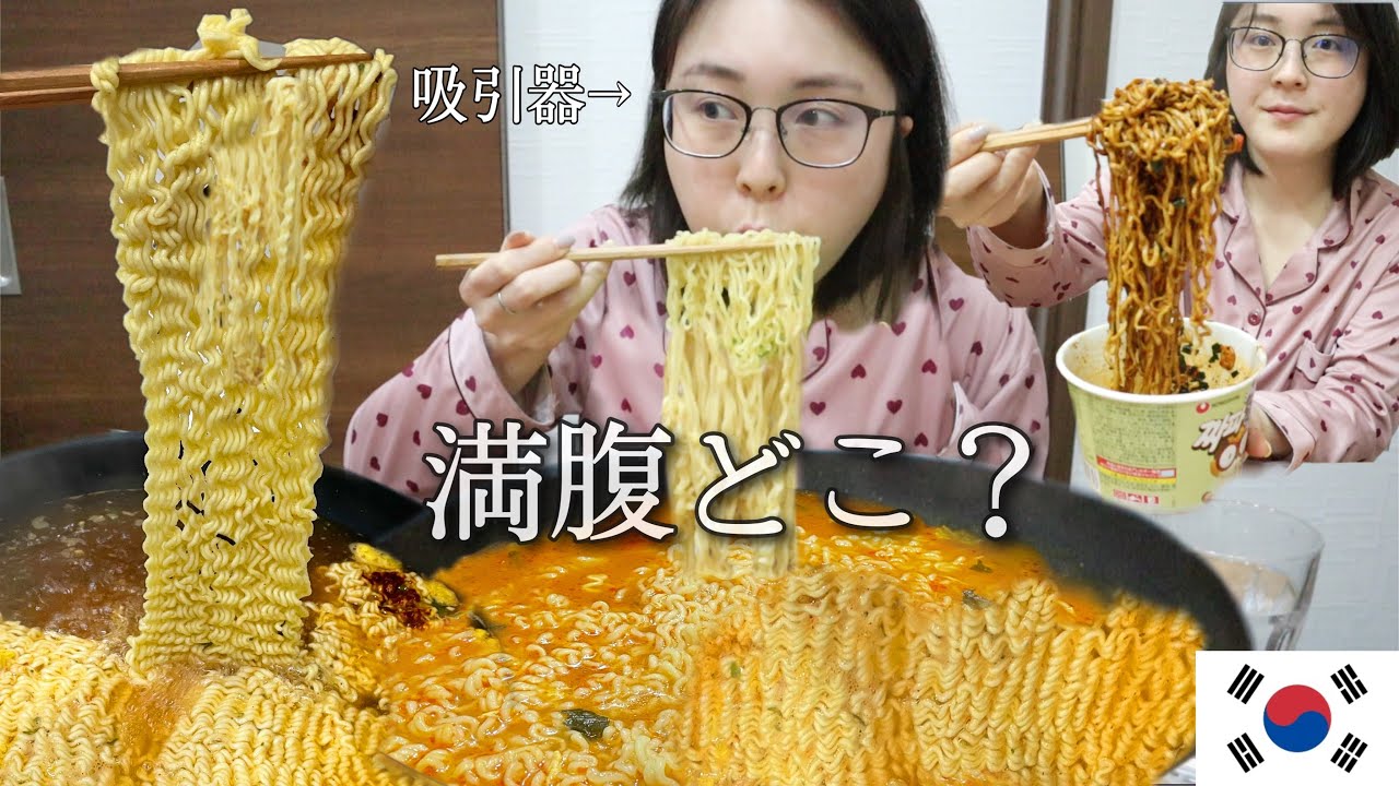 【먹방】大量の韓国ラーメン吸引しても満腹にならんかった日【大食い】