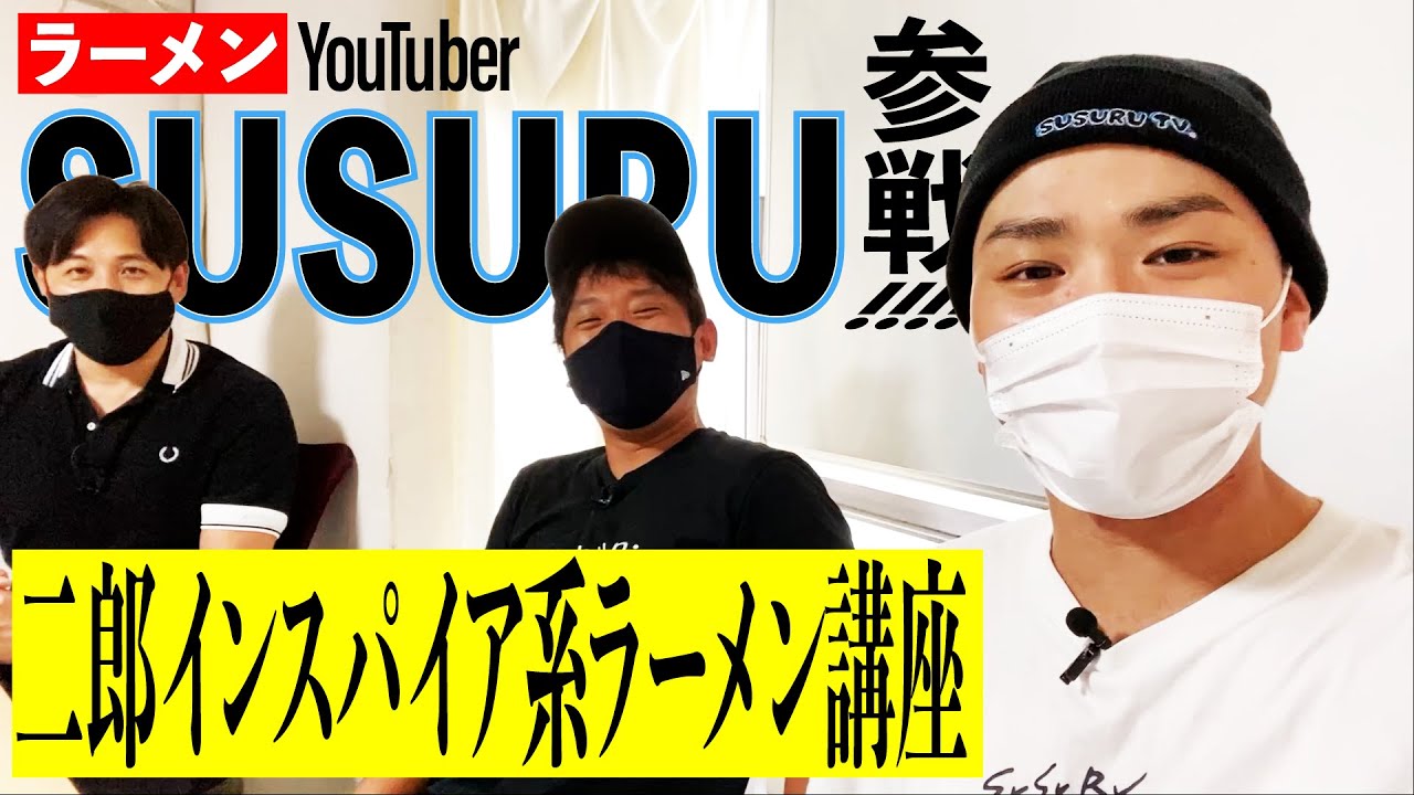 【初心者必見】SUSUR直伝の二郎系ラーメン講座！