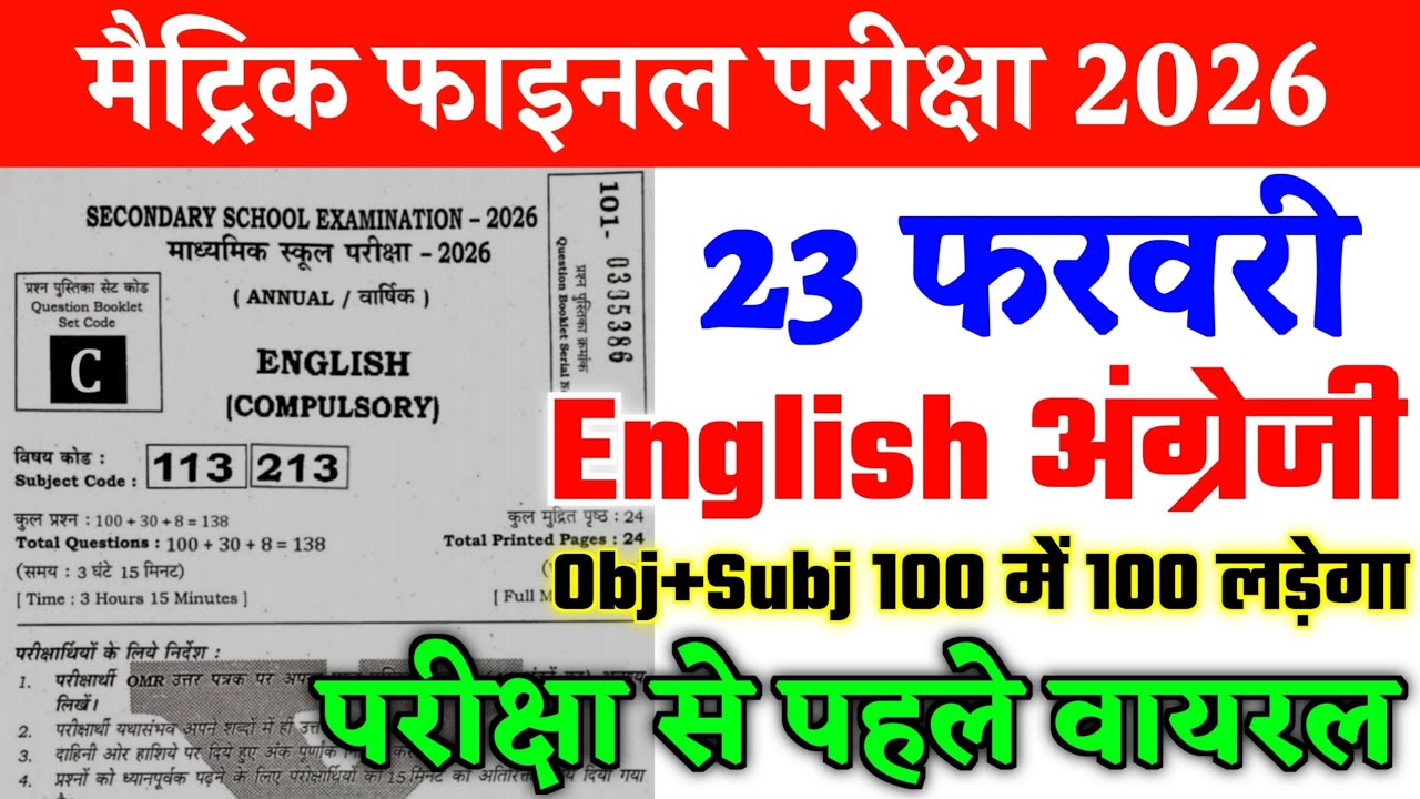 23 February Class 10th English Original Viral Question Paper 2026 | 10th English Viral Paper 2026