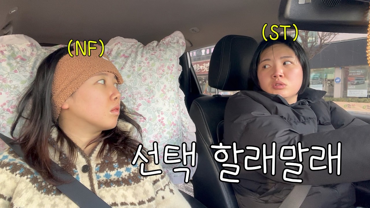 성격 다른 자매의 지옥의 밸런스 게임