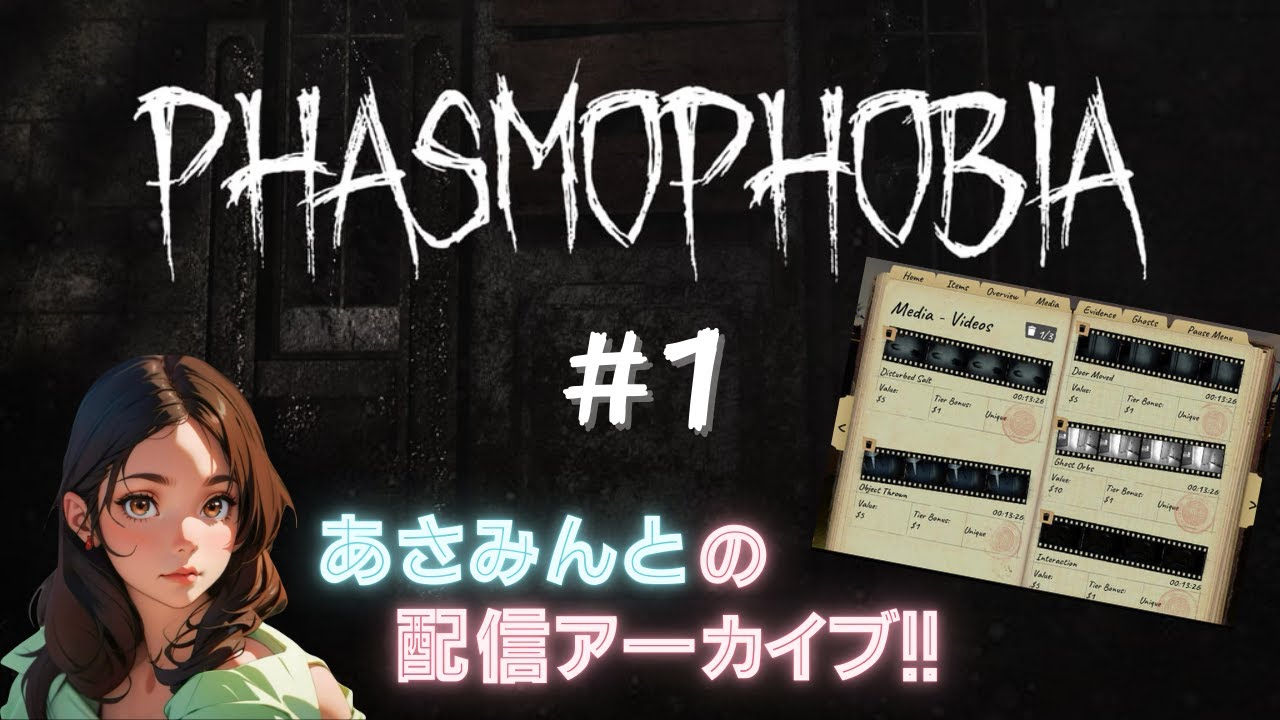 ドヘタ調査員がやる『Phasmophobia』 #1