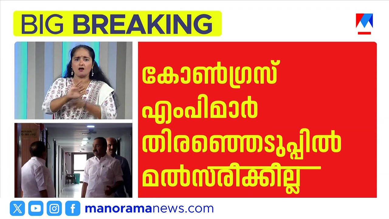 നോമിനേഷൻ ഫോം വാങ്ങി അടൂർ പ്രകാശ്? K സുധാകരൻ പ്രചാരണത്തിൽ നിന്ന് മാറി നില്‍ക്കുമോ? | Congress