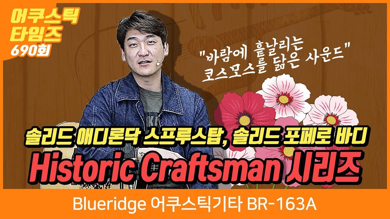Blueridge 어쿠스틱기타 BR-163A