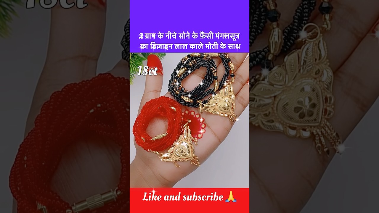 2 ग्राम के नीचे सोने के फ़ैंसी मंगलसूत्र का डिज़ाइन मोती के साथ 💯💯#shorts  #mangalsutra #trending