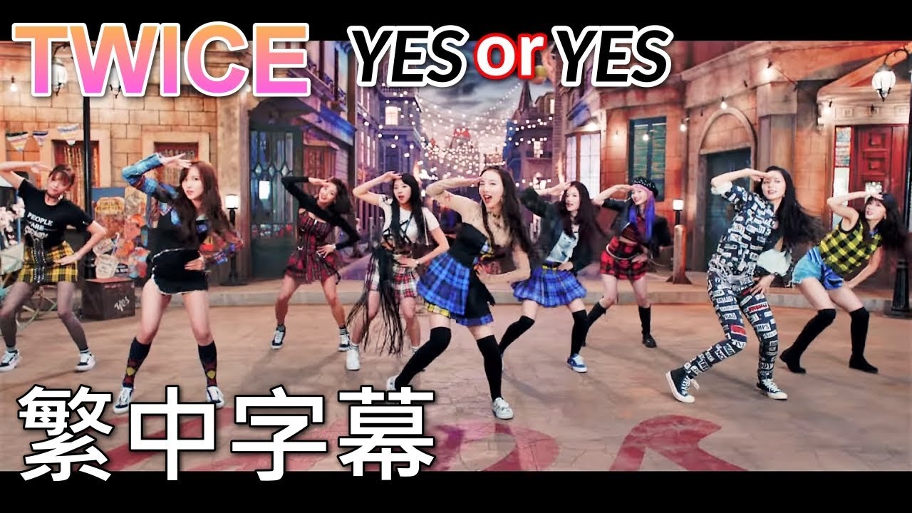 TWICE YES or YES (lyrics) 中韓字幕