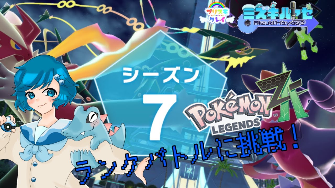 [ポケモンZA]メガストーンが欲しい男の娘のランクバトルシーズン7 #男の娘 #Vtuber