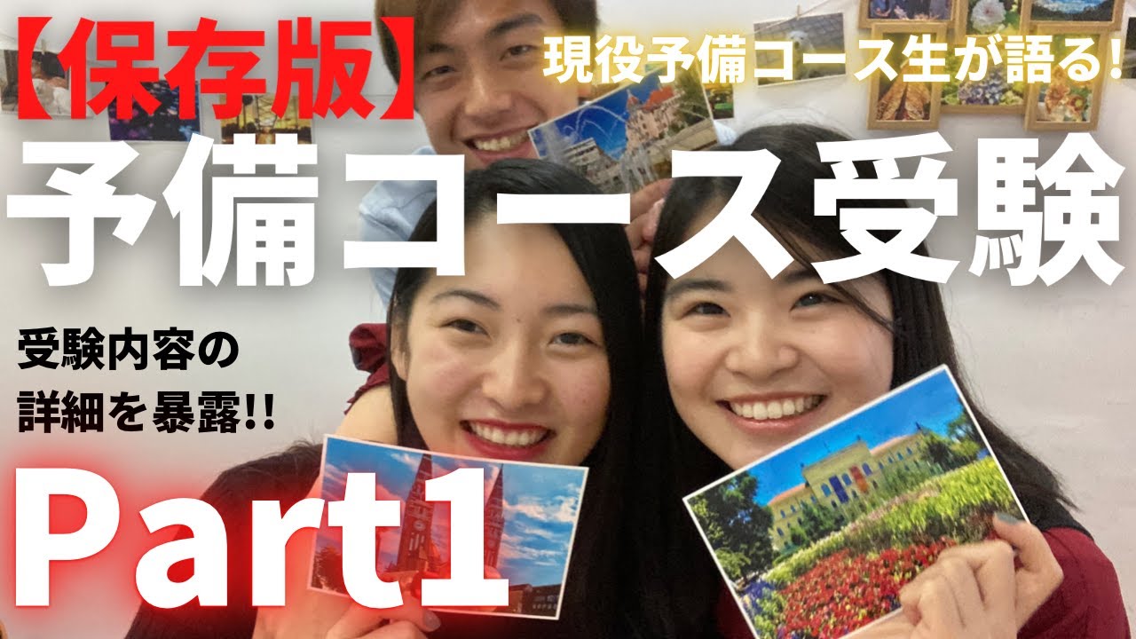 【2020予備コース受験】Part1ハンガリー医学部🇭🇺