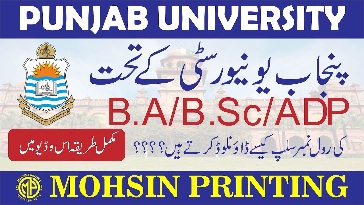 How to Download B.A/B.Sc Roll Number Slip 2023 | PU Slip | Associate Degree Program Roll Number Slip