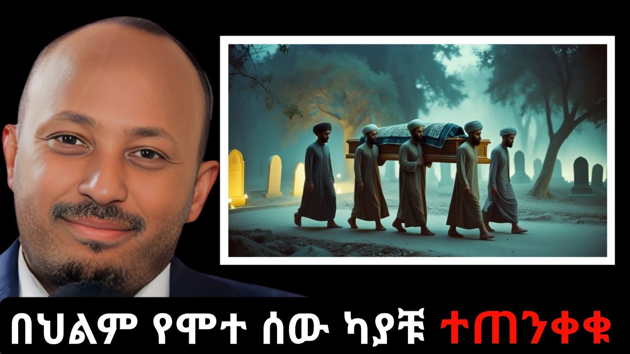 ሳይንስ የማይመልሳቸው ጥያቄዎች | Dr Rodas Tadesse
