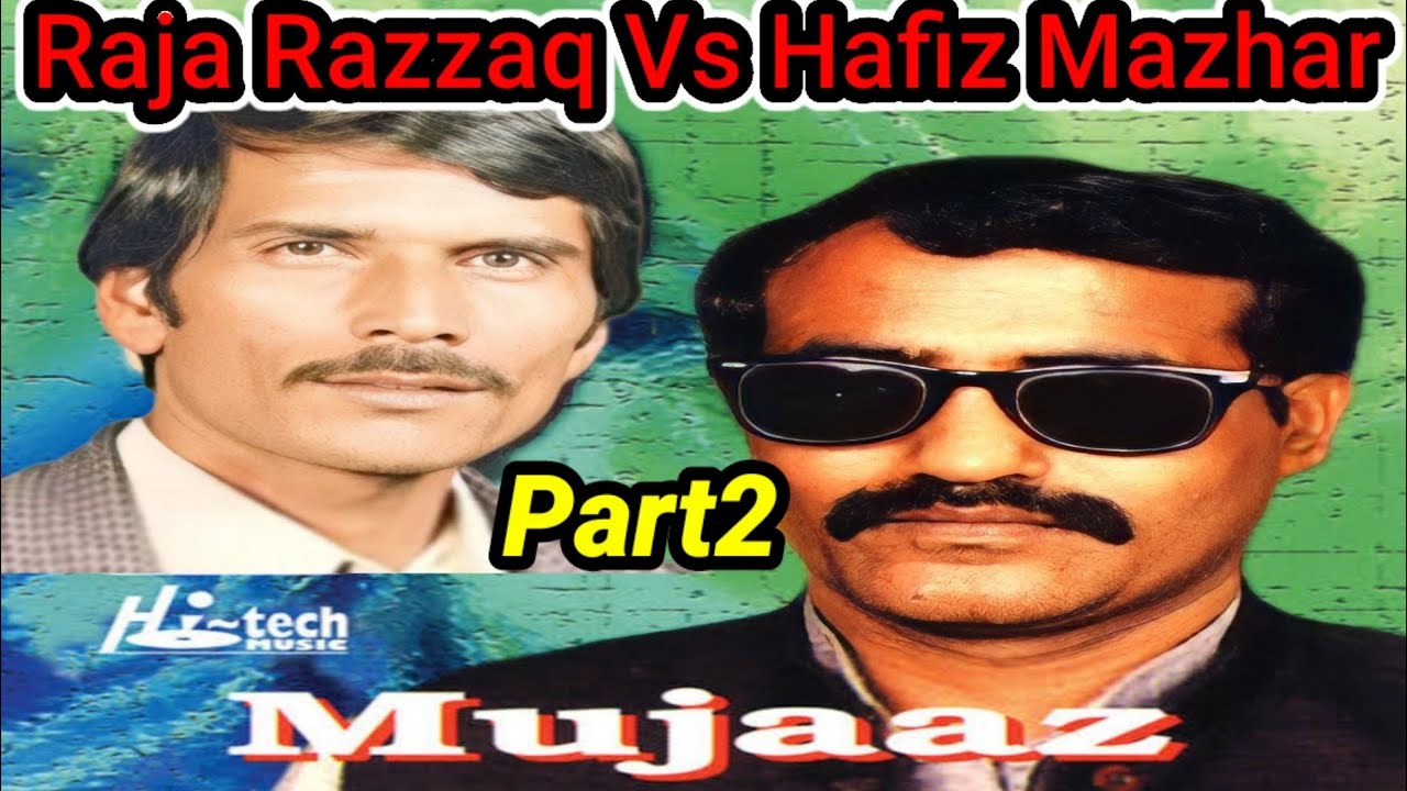 Raja Razzaq vs Hafiz Mazhar Old Pothwari Sher Part2 | راجہ رزاق مقابلہ حافظ مظہر پارٹ ٹو پوٹھوہاری