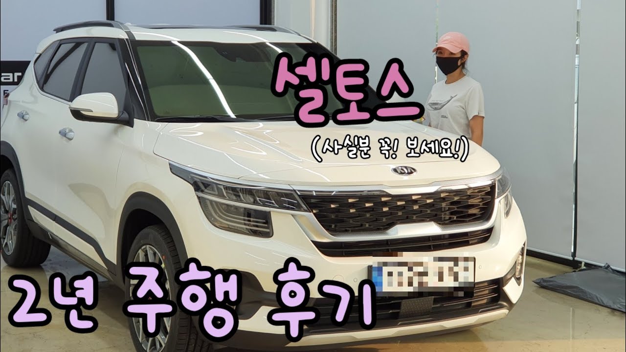 KIA SELTOLS ,셀토스 , 2년주행후기 ,suv셀토스 풀옵션,차박
