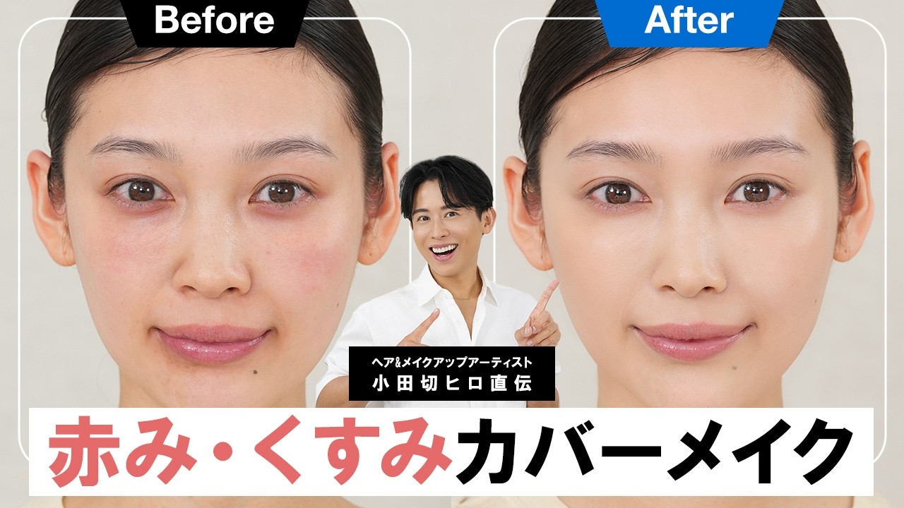 【2026年最新版】もう悩まないで！顔の赤み・くすみを厚塗り感ゼロで消し去る！プロ直伝のベースメイクテクニック🤍