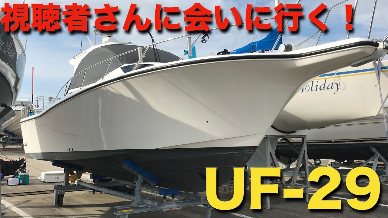 視聴者さんのUF−29に乗せて頂きました！【YAMAHA UF29シャフト船】