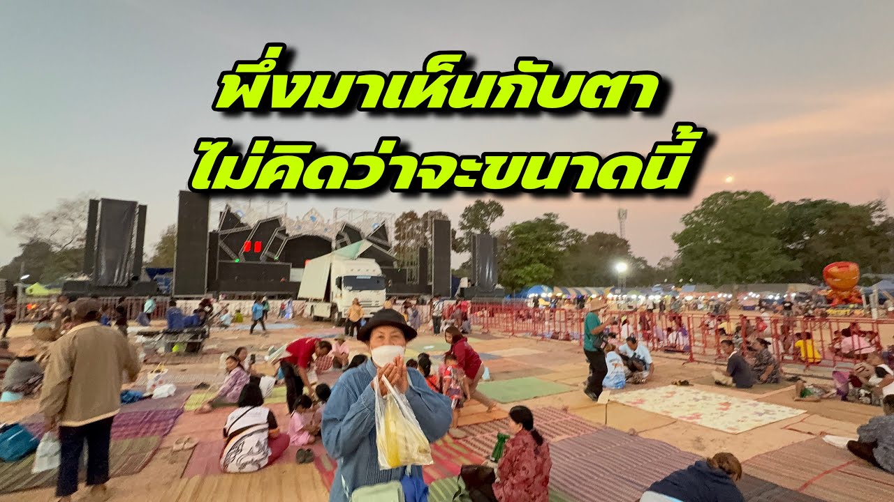 พึ่งมาเห็นกับตาไม่คิดว่าจะขนาดนี้