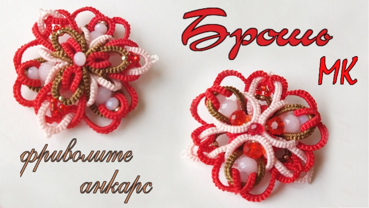 Двухсторонняя брошь кулон фриволите анкарс мастер класс Ч1 Brooch pendant tatting ankars frivolite