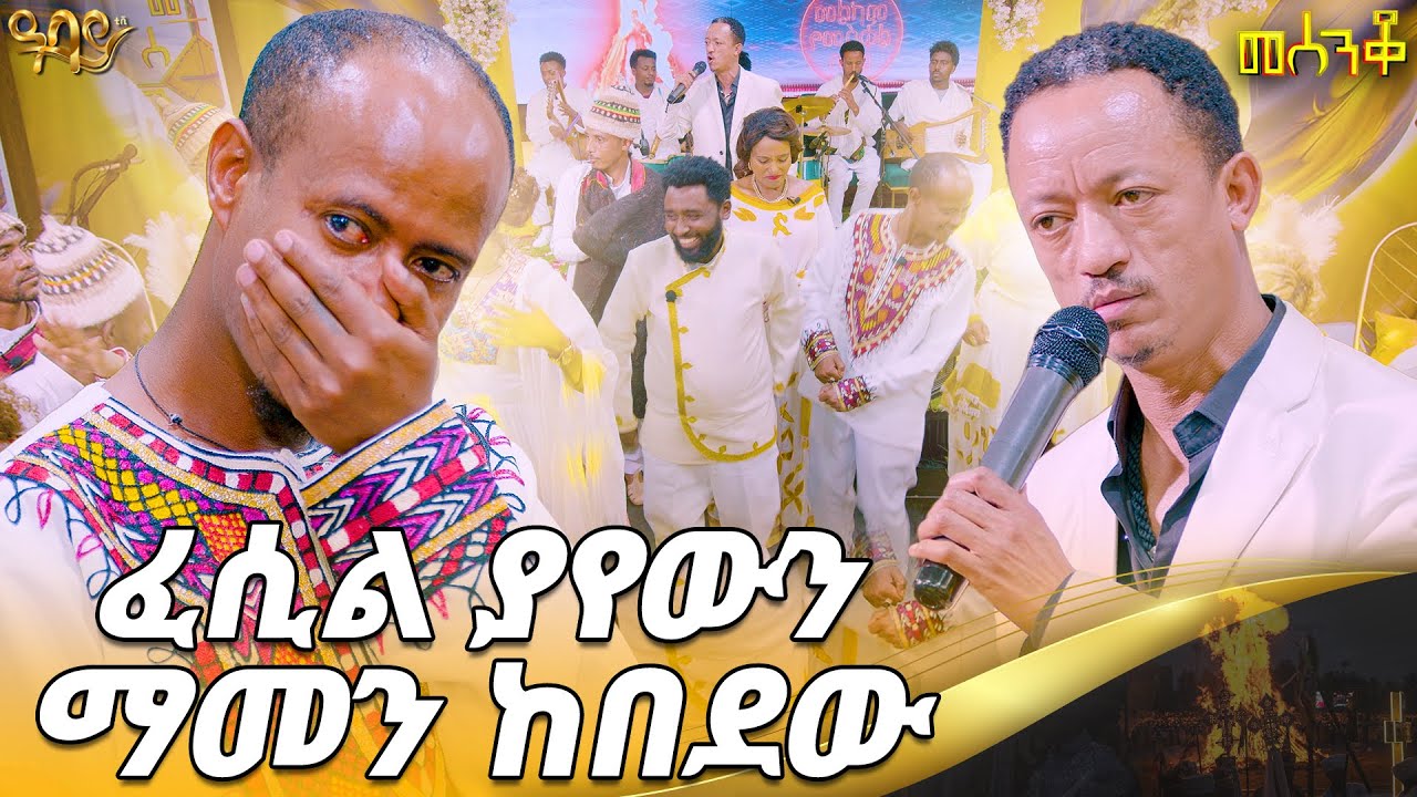 ፍልሚያው በሙዚቃ እንዲ ደምቅዋል | መሰንቆ | ልዩ የመስቀልን በዓል ፕሮግራም | Abbay TV -  ዓባይ ቲቪ - Ethiopia