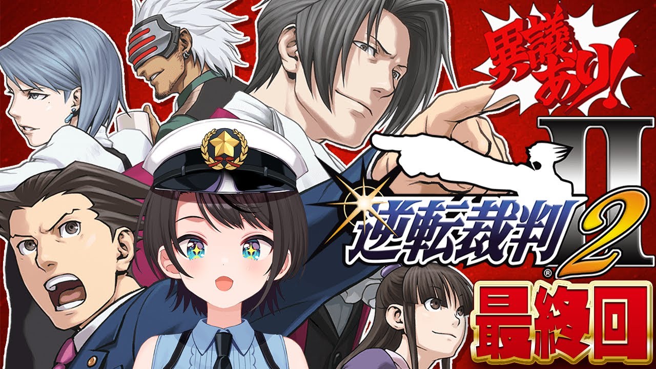 【#最終回】逆転裁判２やるしゅばああああああああああああああああああ！！！！：Phoenix Wright: Ace Attorney – Justice for All【ネタバレ有】