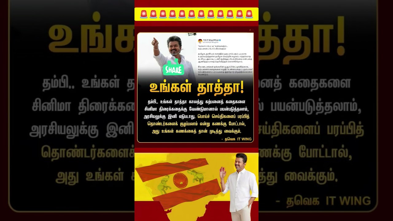 TVK || manadu #thalapathyvijay #thalapathy #youtubeshorts #shorts #fyp #vijay#jananayagan#campaign