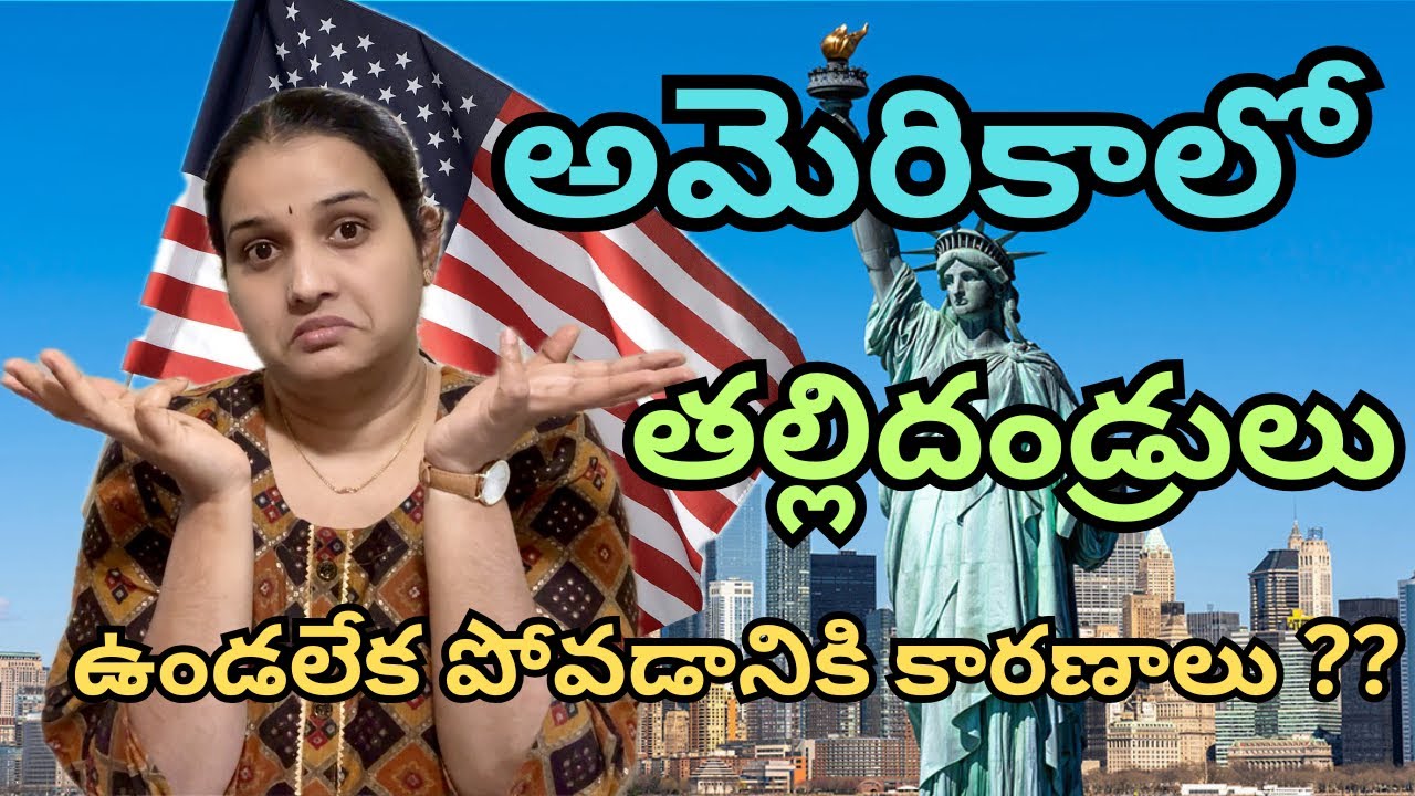 ఎందుకు తల్లితండ్రులు అమెరికా లో ఉండటానికి ఇష్టపడరు||why parents can’t stay in usa||#teluguvlogsusa