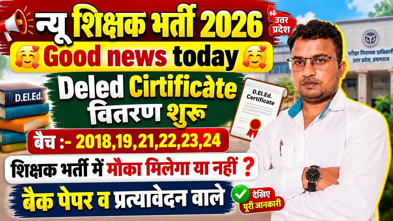 UP न्यू शिक्षक भर्ती 2026/डीएलएड के लिए दुखद😱शिक्षक भर्ती में मौका मिलेगा या नहीं 🚩धरना प्रदर्शन 🚩