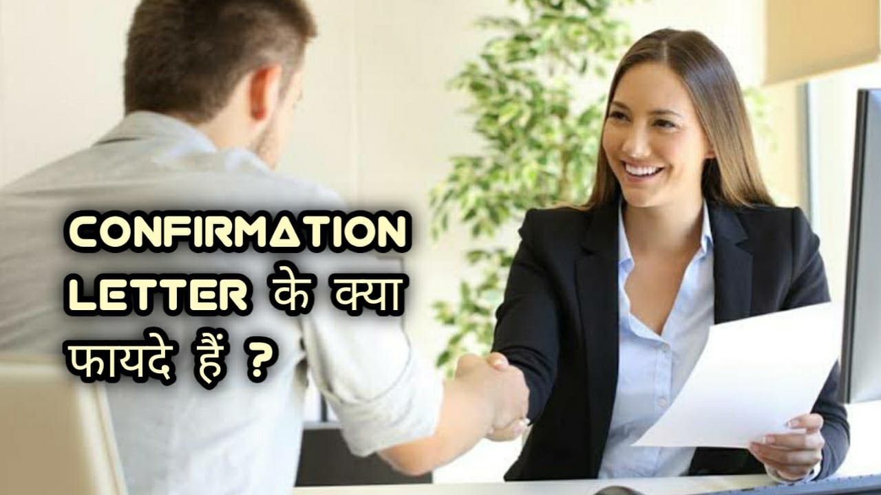 ✔️HR Confirmation Letter Benefits & Process