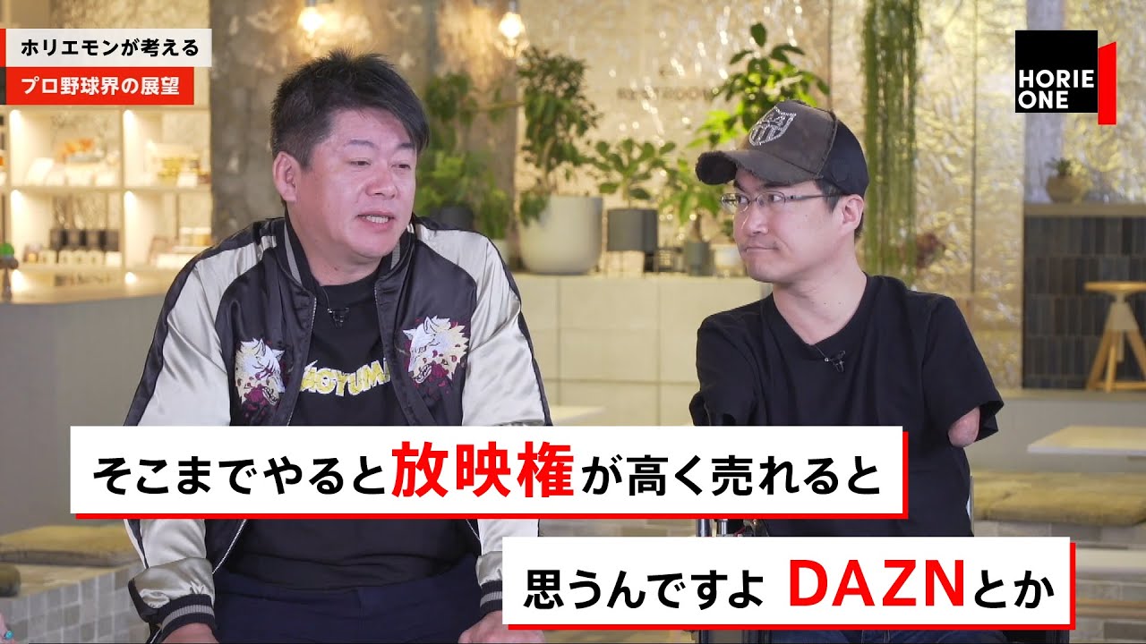 ホリエモンが考えるプロ野球界の展望とは？【NewsPicksコラボ】