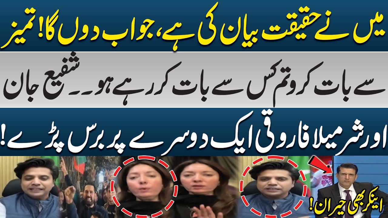 Heated Argument Between Shafi Jaan & Sharmeela Farooqi on Live Show! | Pakistan News