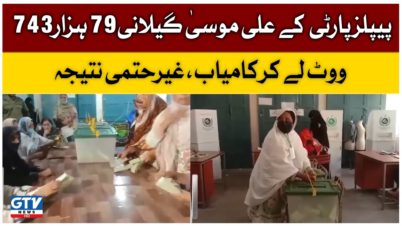 PPP Won From Multan | Unofficial Unconfirmed Result | PPP vs PTI | By-Election 2022 | Breaking News