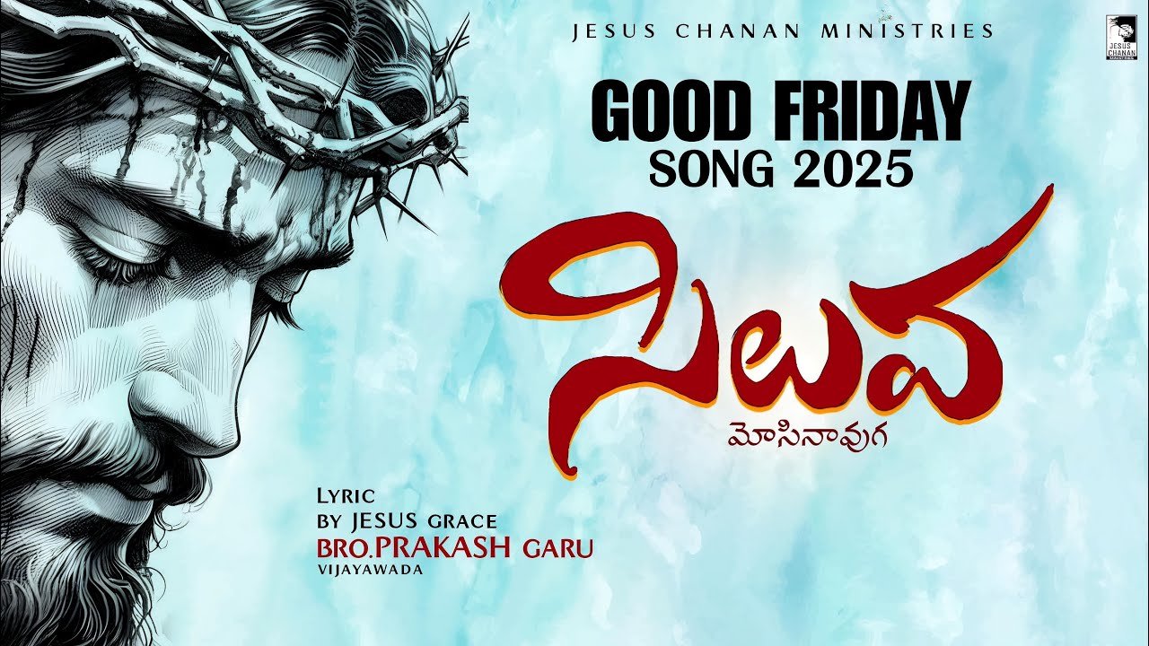 | Siluva mosinavuga | | సిలువ మోసినావుగా| Good Friday Songs 2025  Lent Days songs# |JesusChanan|