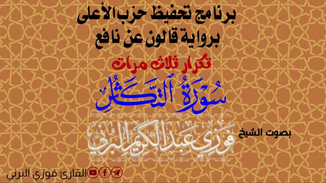 سورة التكاثر