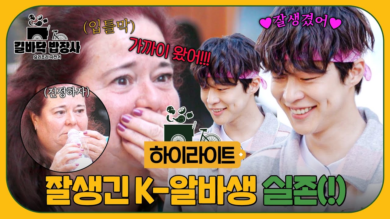 [하이라이트] ＂심장이 멈추는 줄 알았어＂ 잘생긴 K-알바생 '배인혁' 미소에 반한 카디스 현지인 반응😍 | 길바닥 밥장사 | JTBC 250513 방송