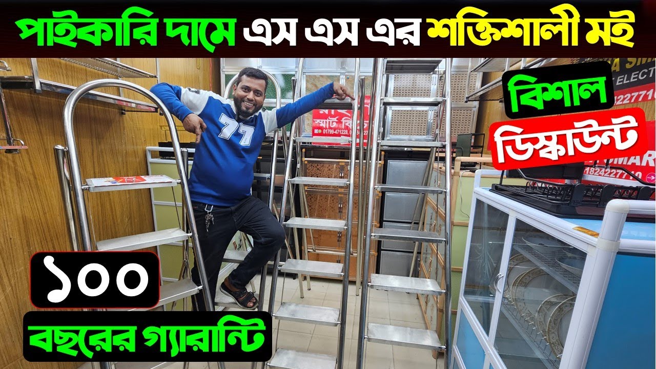 ১০০ বছরের গ্যারান্টি এস এস স্টিলের মই কিনুন/ladder price in Bangladesh 2025/Steel ladder price in BD