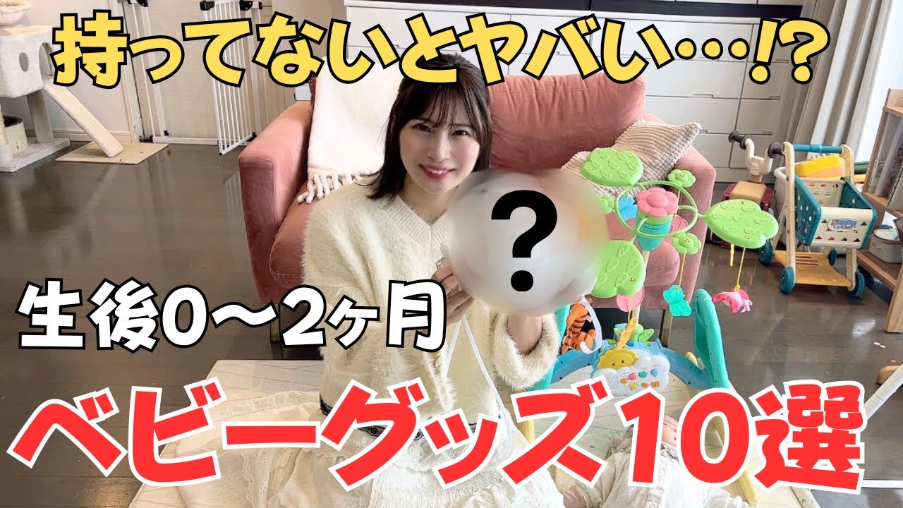 【出産準備】育児が楽になるベビー用品ベスト10！新生児〜生後2ヶ月におすすめ！