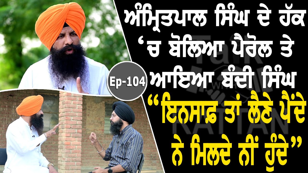 Show with Lakhwinder Singh Lakha | EP 104 | Talk with Rattan